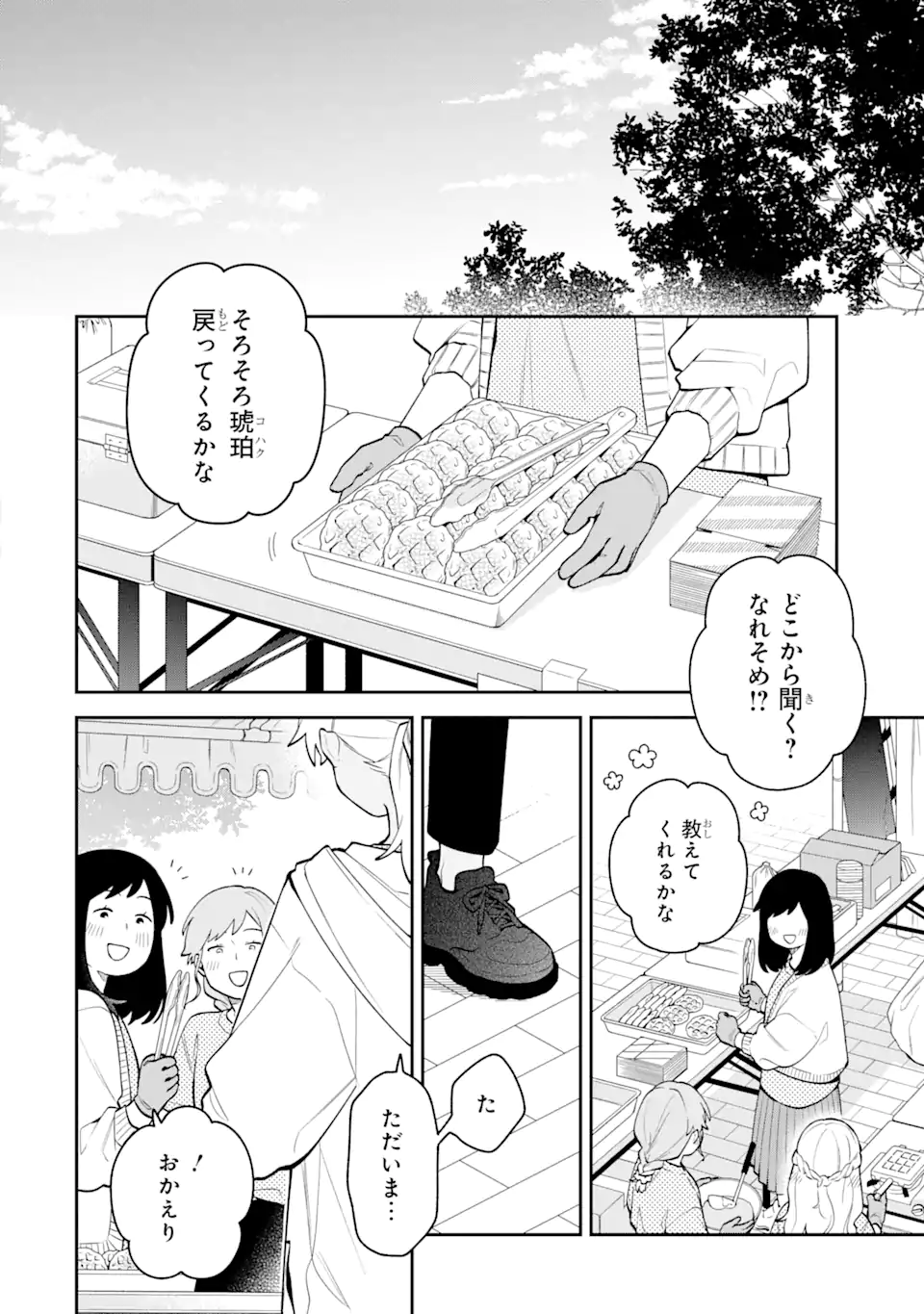 Goukon ni Ittara Onna ga Inakatta Hanashi - Chapter 47 - Page 2